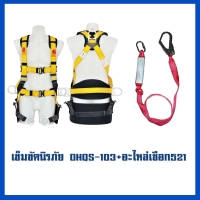 เข็มขัด 103     อะไหล่เชือก MS-521.jpg - เข็มขัดนิรภัยกันตก | https://weenyasafety.com